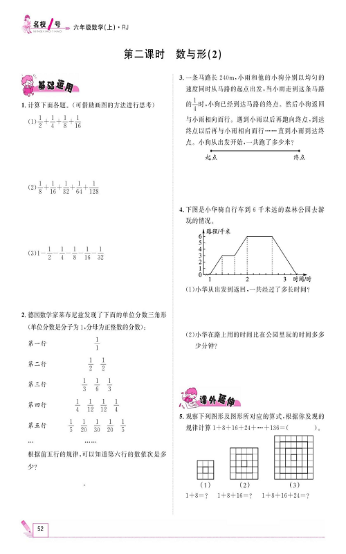 人教版数学六年级上册金牌作业本同步课本_第二课时、数与形(2).pdf 第1页