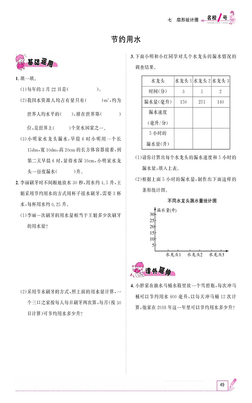 人教版数学六年级上册金牌作业本同步课本《节约用水》.pdf 第1页
