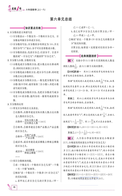 人教版数学六年级上册金牌作业本同步课本《第六单元总结》.pdf 第1页