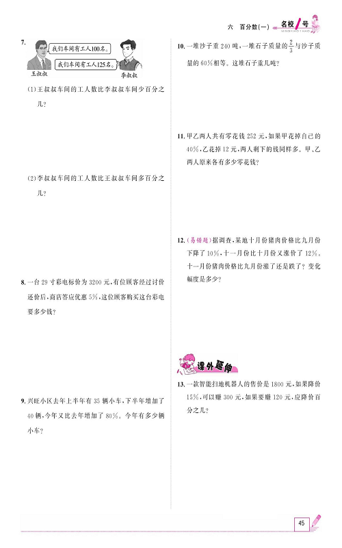 人教版数学六年级上册金牌作业本同步课本_第七课时、整理和复习.pdf 第2页