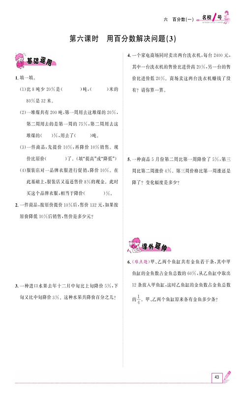 人教版数学六年级上册金牌作业本同步课本_第六课时、用百分数解决问题(3).pdf 第1页