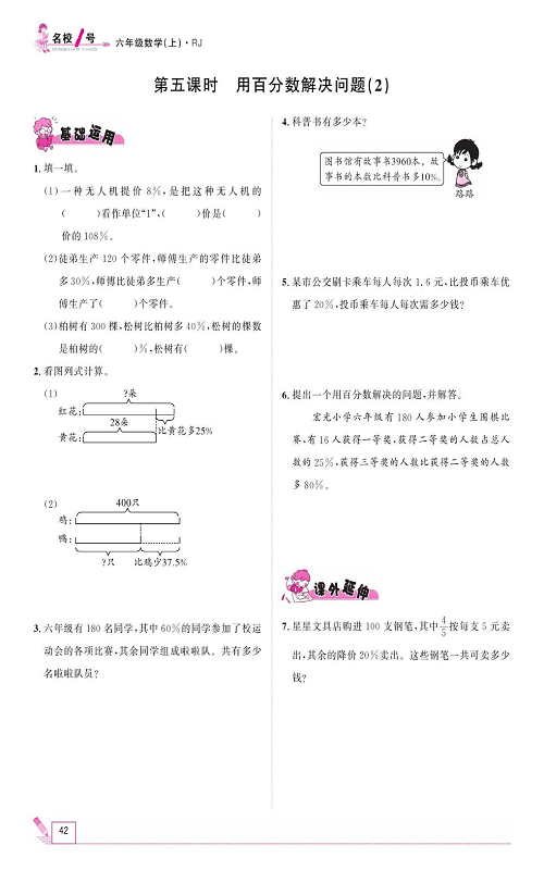 人教版数学六年级上册金牌作业本同步课本《第五课时、用百分数解决问题（2）》.pdf 第1页