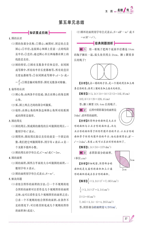 人教版数学六年级上册金牌作业本同步课本《第五单元总结》.pdf 第1页