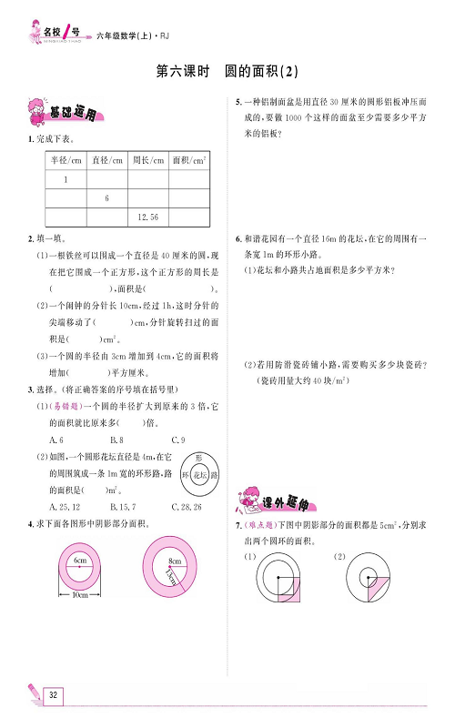 人教版数学六年级上册金牌作业本同步课本_第六课时、圆的面积（2).pdf 第1页