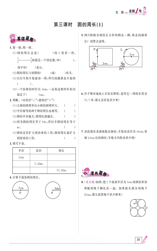 人教版数学六年级上册金牌作业本同步课本_第三课时、圆的周长（1）.pdf 第1页
