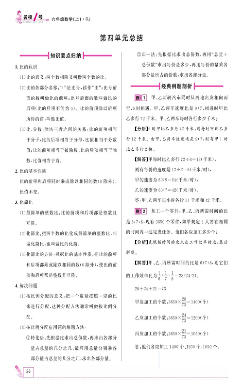 人教版数学六年级上册金牌作业本同步课本_第四单元总结.pdf 第1页
