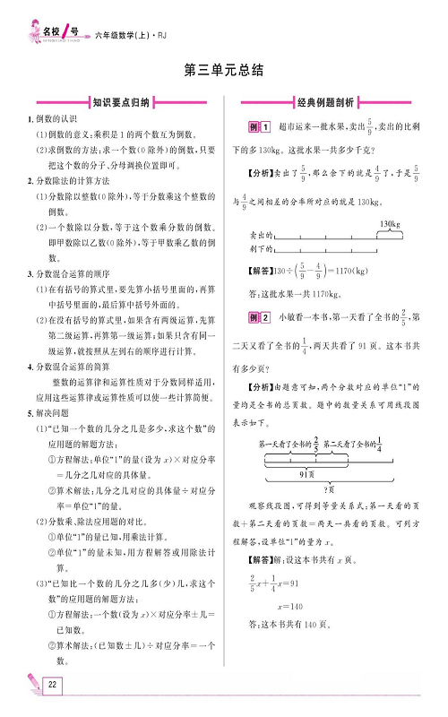 人教版数学六年级上册金牌作业本同步课本_第三单元总结.pdf 第1页