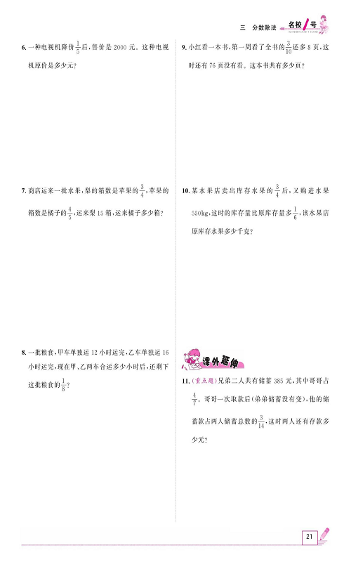 人教版数学六年级上册金牌作业本同步课本_第八课时  整理和复习.pdf 第2页