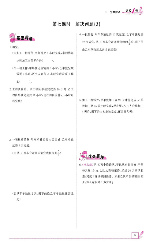 人教版数学六年级上册金牌作业本同步课本_第七课时、解决问题(3).pdf 第1页