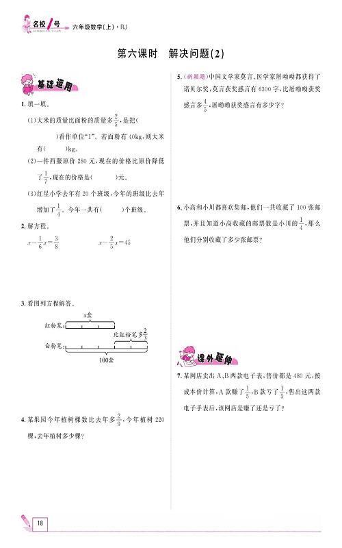 人教版数学六年级上册金牌作业本同步课本_第六课时、解决问题（2）.pdf 第1页