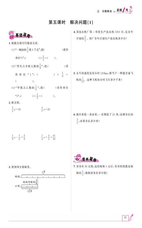 人教版数学六年级上册金牌作业本同步课本_第五课时、解决问题(1).pdf 第1页