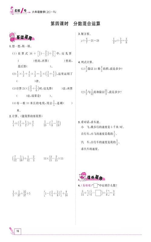 人教版数学六年级上册金牌作业本同步课本_第四课时、分数混合运算.pdf 第1页