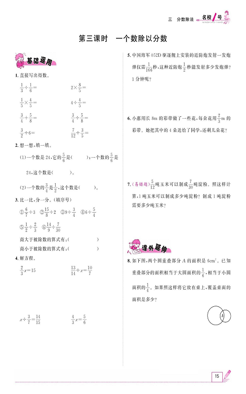 人教版数学六年级上册金牌作业本同步课本_第三课时、一个数除以分数.pdf 第1页