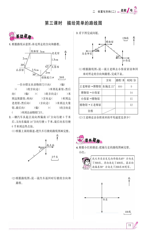 人教版数学六年级上册金牌作业本同步课本_第三课时、描绘简单的路线图.pdf 第1页