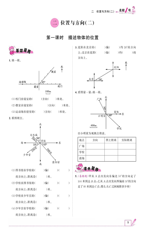 人教版数学六年级上册金牌作业本同步课本_二、位置与方向(二)   第一课时描述物体的位置.pdf 第1页