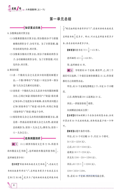 人教版数学六年级上册金牌作业本同步课本_第一单元总结.pdf 第1页