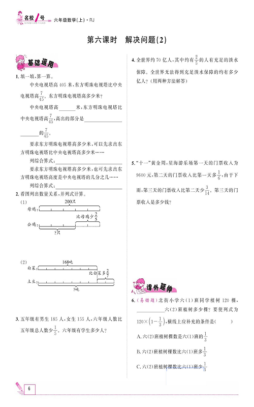人教版数学六年级上册金牌作业本同步课本_第六课时、解决问题（2）.pdf 第1页