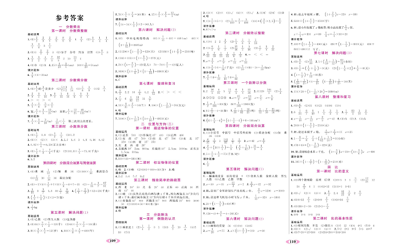人教版数学六年级上册金牌作业本同步课本（参考答案）.pdf 第1页