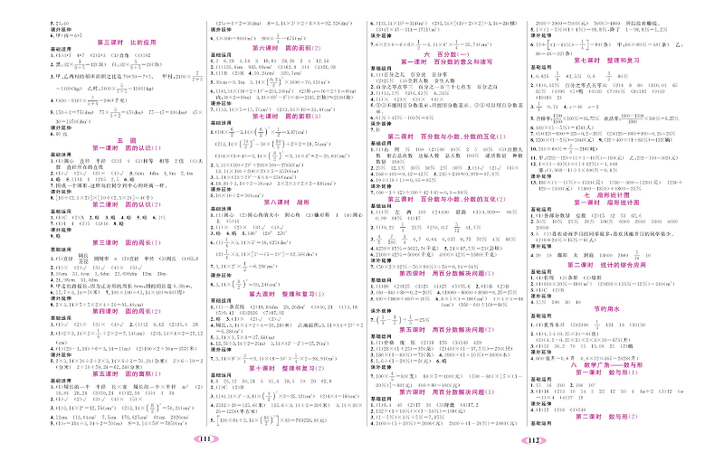 人教版数学六年级上册金牌作业本同步课本（参考答案）.pdf 第2页