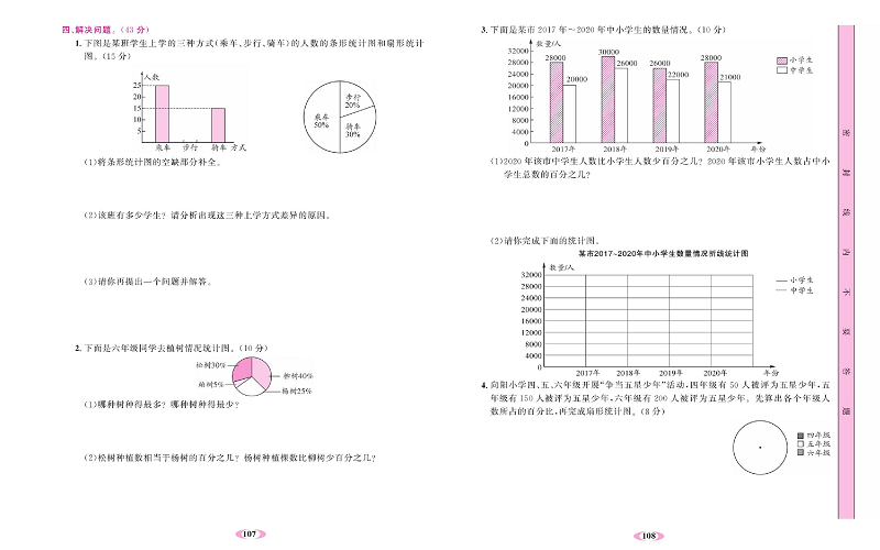 人教版数学六年级上册金牌作业本达标测试卷_第七、八单元测试卷.pdf 第2页