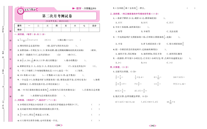 人教版数学六年级上册金牌作业本达标测试卷_第二次月考测试卷.pdf 第1页