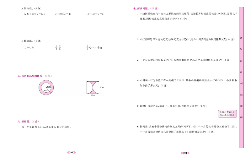 人教版数学六年级上册金牌作业本达标测试卷_第二次月考测试卷.pdf 第2页