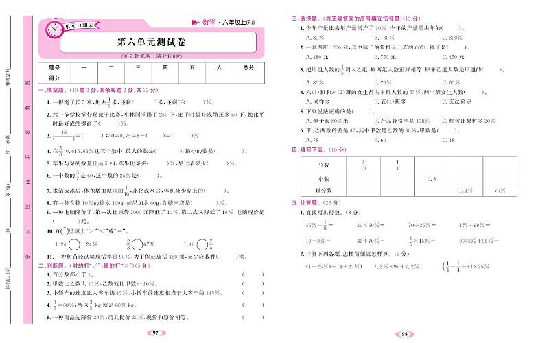人教版数学六年级上册金牌作业本达标测试卷_第六单元测试卷.pdf 第1页
