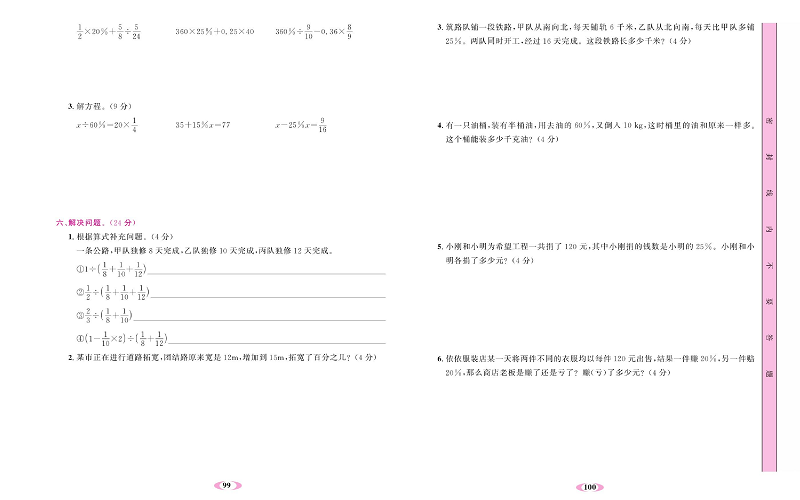 人教版数学六年级上册金牌作业本达标测试卷_第六单元测试卷.pdf 第2页