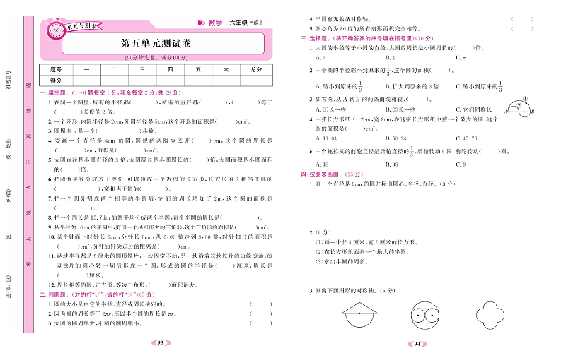 人教版数学六年级上册金牌作业本达标测试卷_第五单元测试卷.pdf 第1页