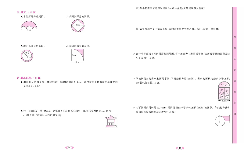 人教版数学六年级上册金牌作业本达标测试卷_第五单元测试卷.pdf 第2页