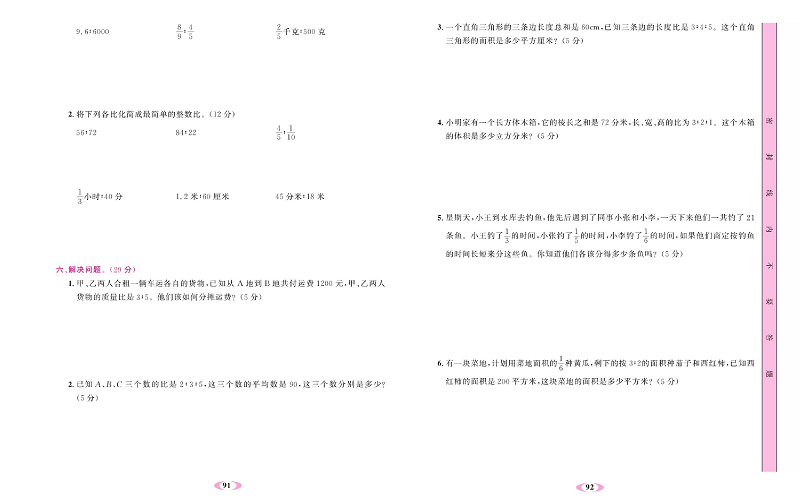 人教版数学六年级上册金牌作业本达标测试卷_第四单元测试卷.pdf 第2页