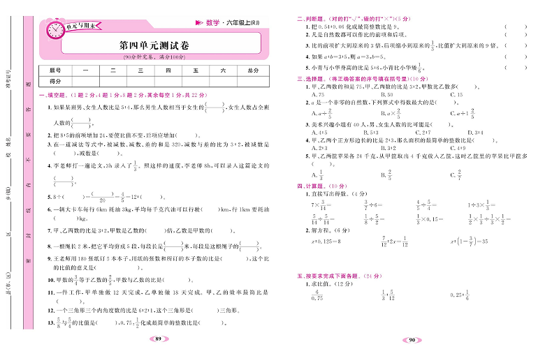 人教版数学六年级上册金牌作业本达标测试卷_第四单元测试卷.pdf 第1页