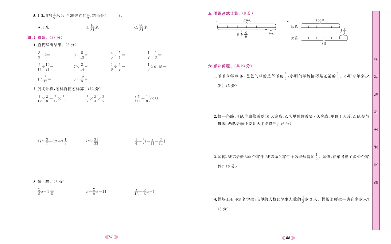 人教版数学六年级上册金牌作业本达标测试卷_第一次月考测试卷.pdf 第2页