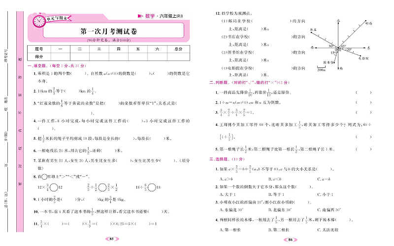 人教版数学六年级上册金牌作业本达标测试卷_第一次月考测试卷.pdf 第1页