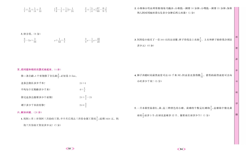 人教版数学六年级上册金牌作业本达标测试卷_第三单元测试卷.pdf 第2页