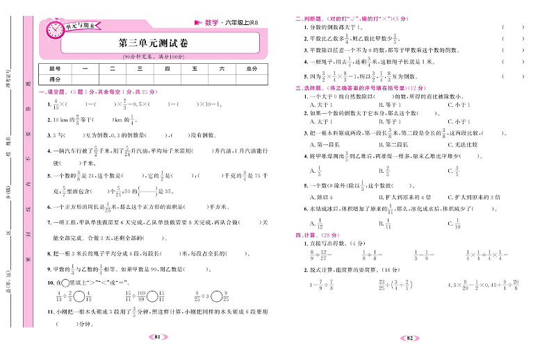 人教版数学六年级上册金牌作业本达标测试卷_第三单元测试卷.pdf 第1页