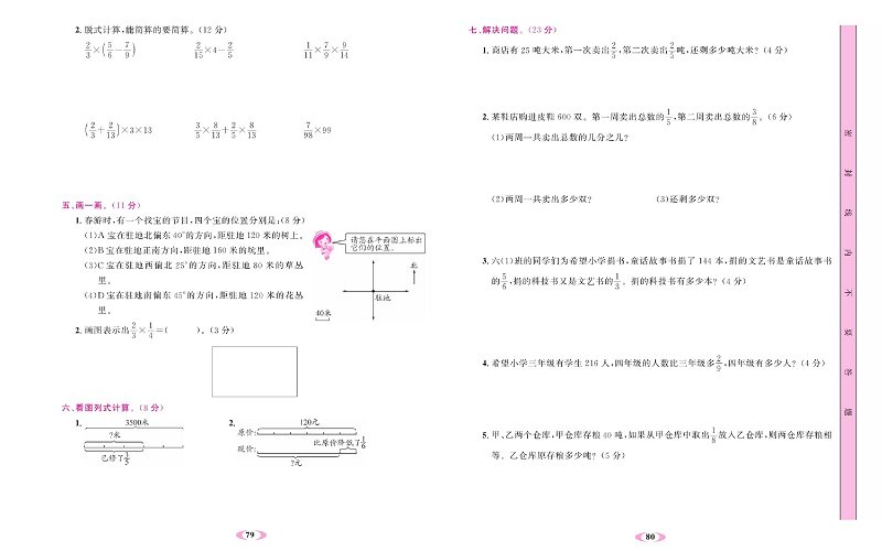 人教版数学六年级上册金牌作业本达标测试卷_第一、二单元测试卷.pdf 第2页