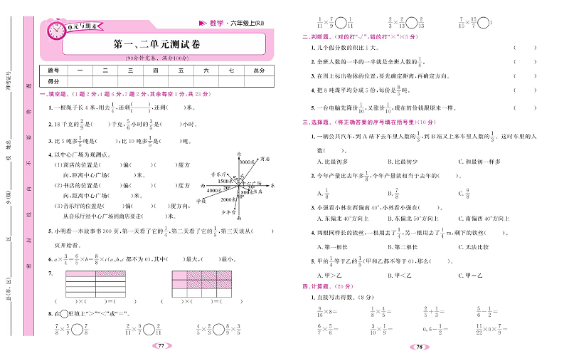人教版数学六年级上册金牌作业本达标测试卷_第一、二单元测试卷.pdf 第1页
