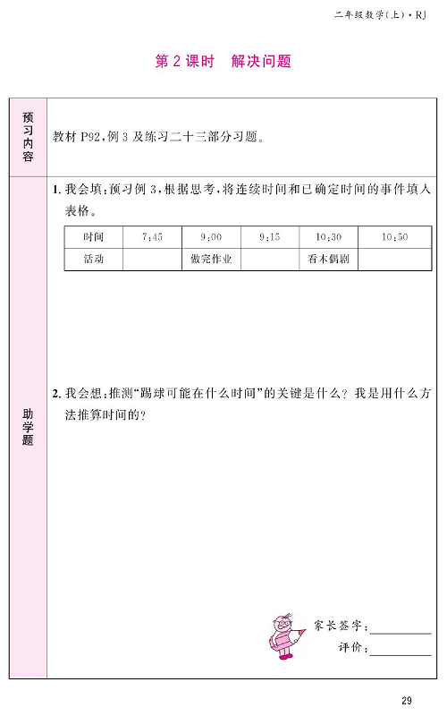 人教版数学二年级上册金牌作业本预习单_第2课时、解决问题.pdf 第1页