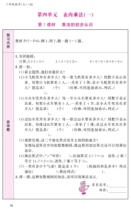 人教版数学二年级上册金牌作业本预习单_第四单元、表内乘法（一）第1课时 乘法的初步认识.pdf 第1页