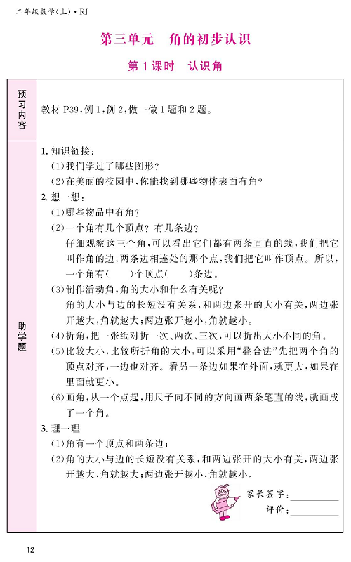 人教版数学二年级上册金牌作业本预习单_第三单元、角的初步认识  第1课时认识角.pdf 第1页