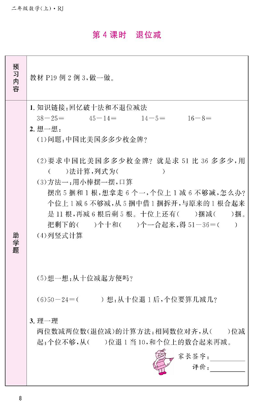 人教版数学二年级上册金牌作业本预习单_第4课时、退位减.pdf 第1页