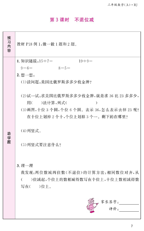 人教版数学二年级上册金牌作业本预习单_第3课时、不退位减.pdf 第1页