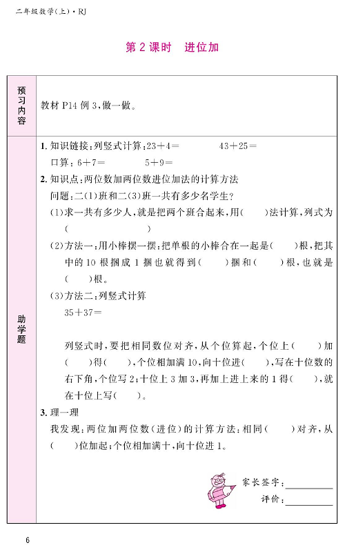 人教版数学二年级上册金牌作业本预习单_第2课时、进位加.pdf 第1页