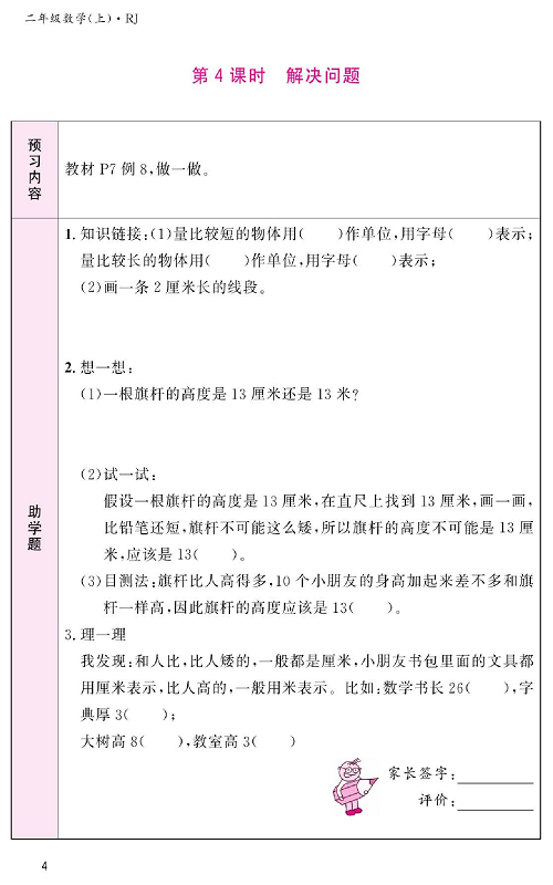 人教版数学二年级上册金牌作业本预习单_第4课时、解决问题.pdf 第1页