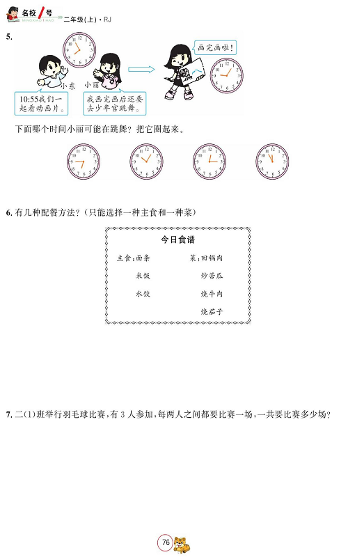 人教版数学二年级上册金牌作业本同步课本_十二月阶段性作业.pdf 第2页