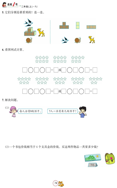 人教版数学二年级上册金牌作业本同步课本_十一月阶段性作业.pdf 第2页