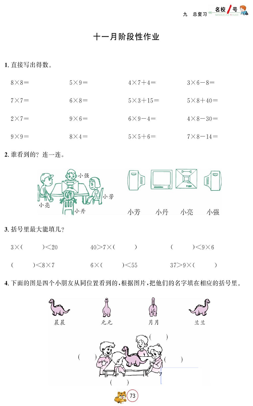 人教版数学二年级上册金牌作业本同步课本_十一月阶段性作业.pdf 第1页