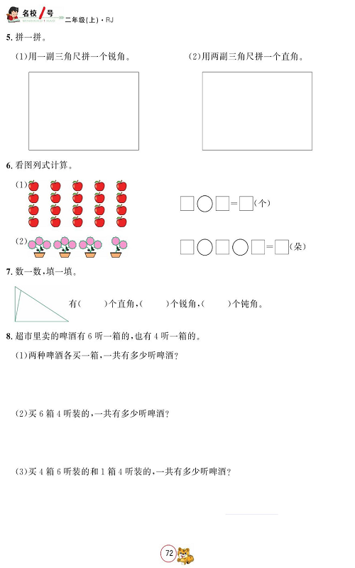 人教版数学二年级上册金牌作业本同步课本_十月阶段性作业.pdf 第2页