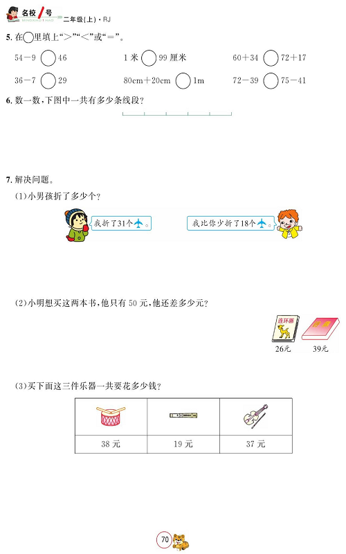 人教版数学二年级上册金牌作业本同步课本_九月阶段性作业.pdf 第2页